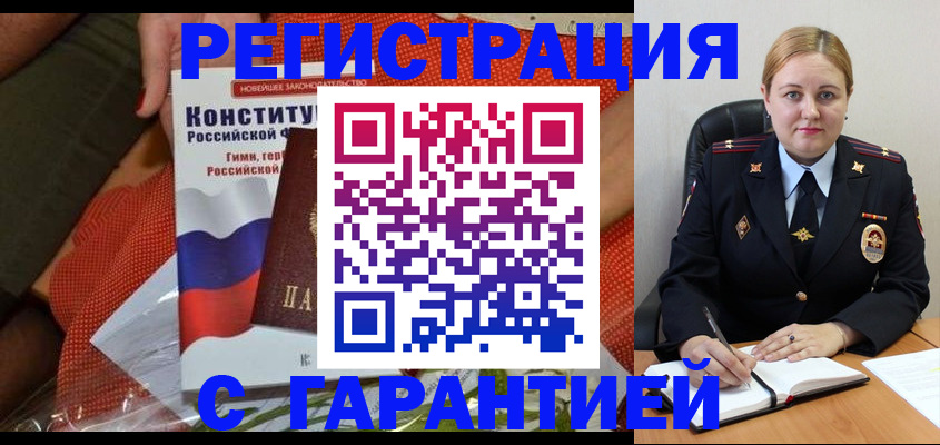 временная регистрация надежно в Стародубе