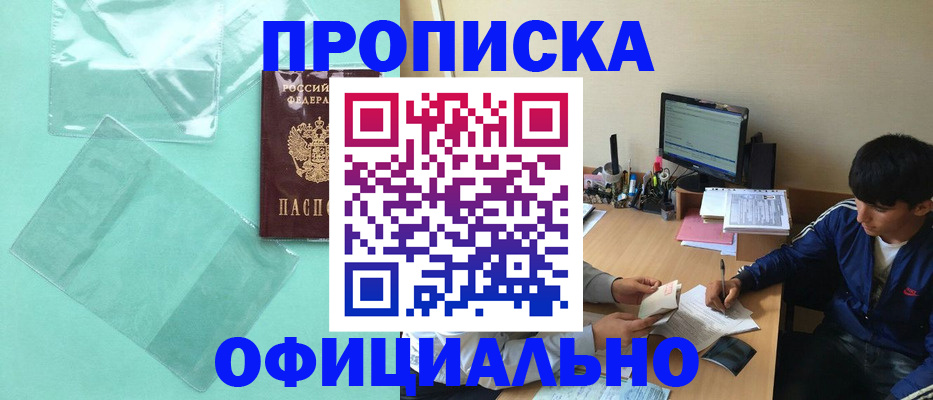 купить прописку в Стародубе