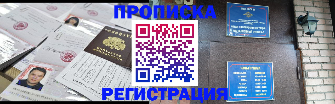 временная регистрация в квартире в Стародубе