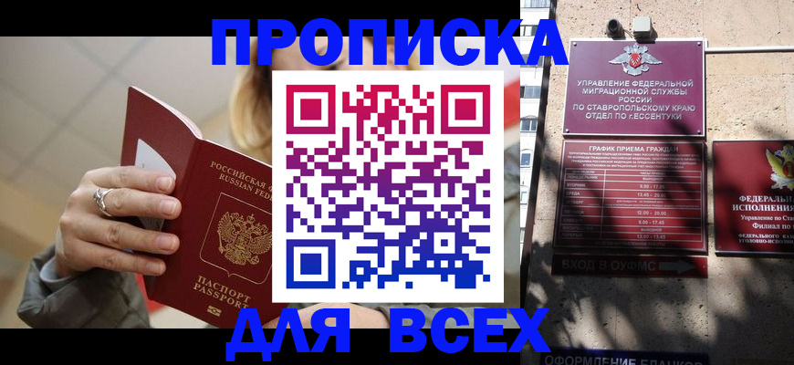 прописка регистрация в Стародубе
