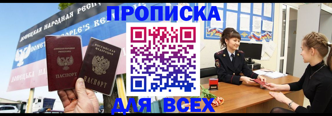 прописка 2025 в Стародубе
