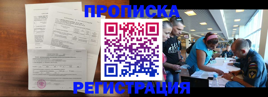 временная регистрация надежно в Стародубе