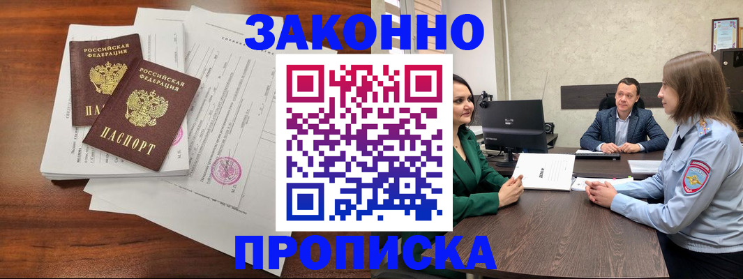 прописка регистрация в Стародубе